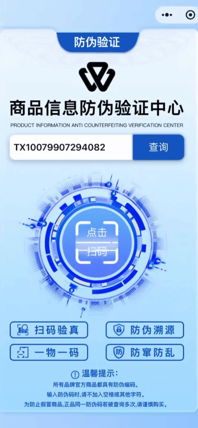 北京市防伪系统功能展示