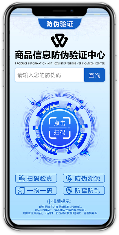 防伪系统展示