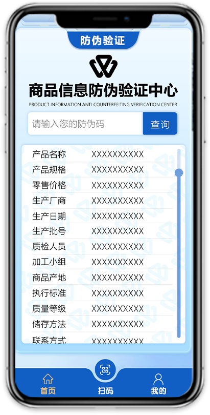 防伪系统展示
