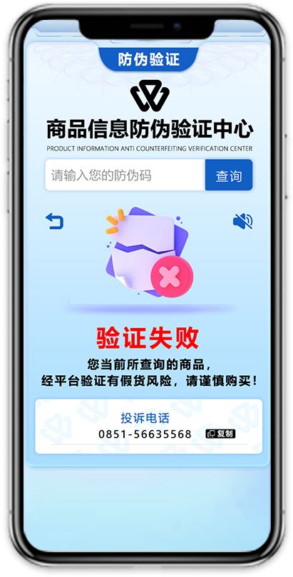 防伪系统展示