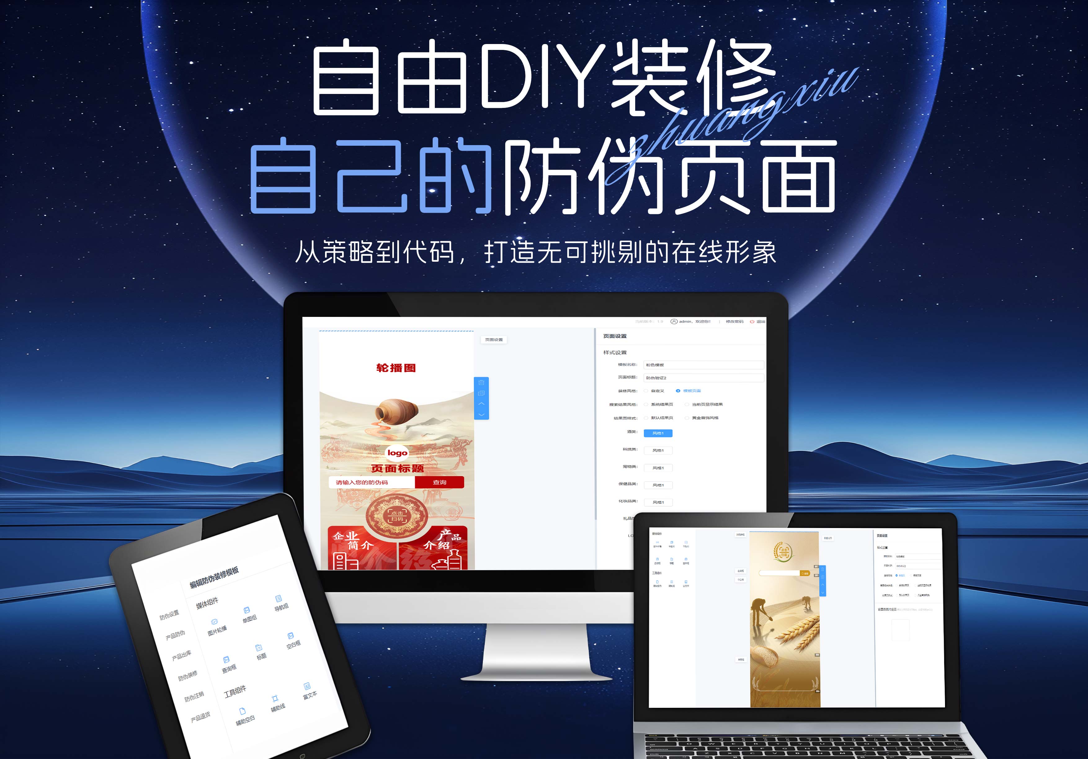 防伪diy页面展示